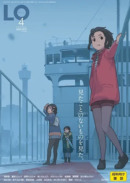 COMIC LO 2020年4月号