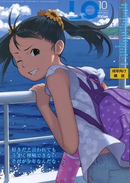 COMIC LO 2017年10月号