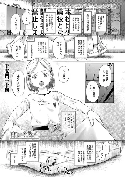 少女しか妊娠できない世界〈第2話〉 （干支門三十四）